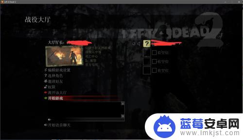 steam求生之路怎么联机游戏下载 求生之路怎么设置联机模式