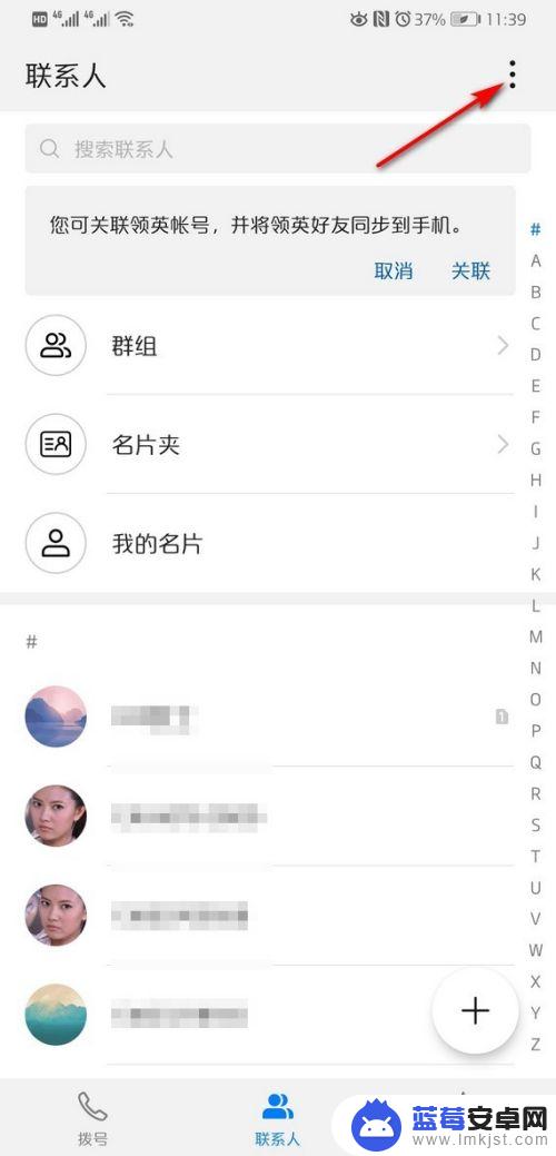 如何快速删除手机联系人 华为手机怎么批量移除联系人