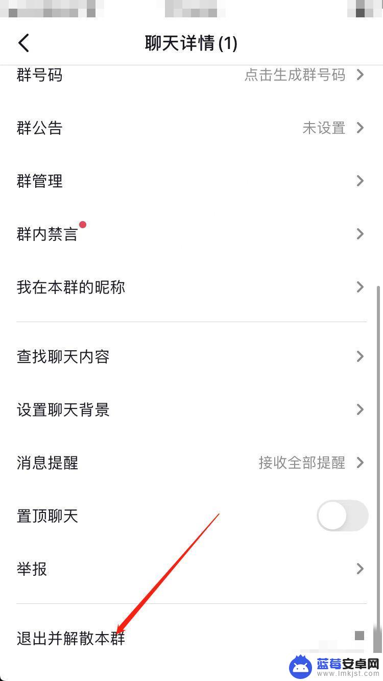 抖音怎么解散群组 抖音建群怎么散群