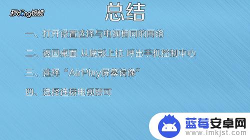 苹果8手机如何投屏 苹果8手机投屏到电视步骤