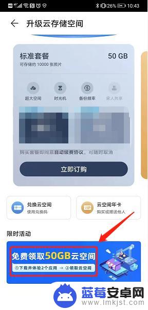华为手机如何免费升级存储 华为手机如何领取50G免费云空间