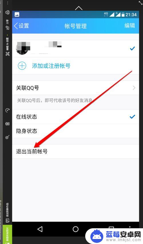 手机新版qq怎么退出 新版手机QQ如何退出登录