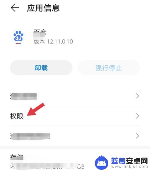 手机禁止存储权限该怎么修改 华为手机应用存储权限设置方法