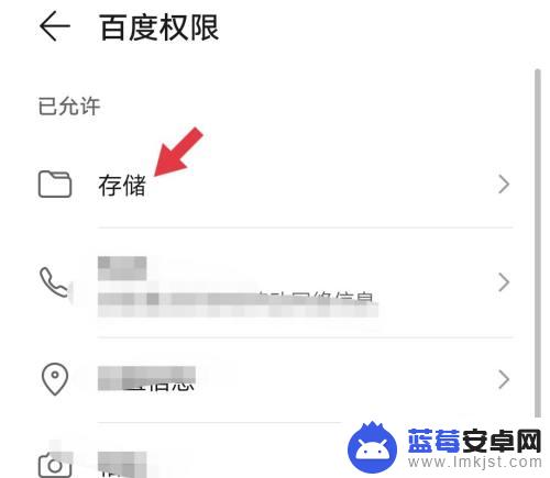 手机禁止存储权限该怎么修改 华为手机应用存储权限设置方法