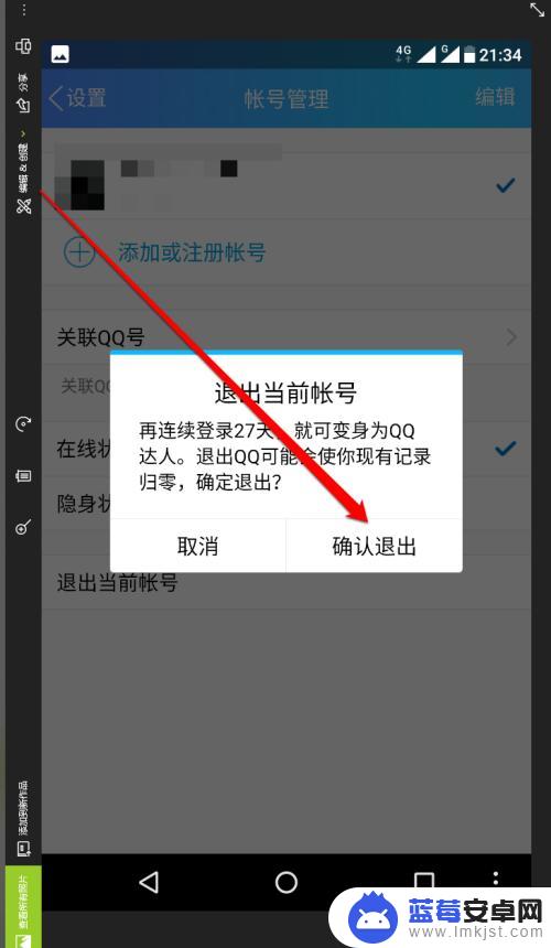 手机新版qq怎么退出 新版手机QQ如何退出登录