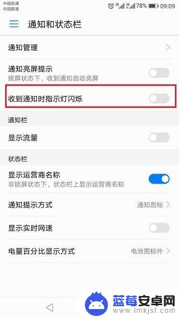 华为mate 60没有手机通知闪光灯 华为手机通知指示灯闪烁设置方法