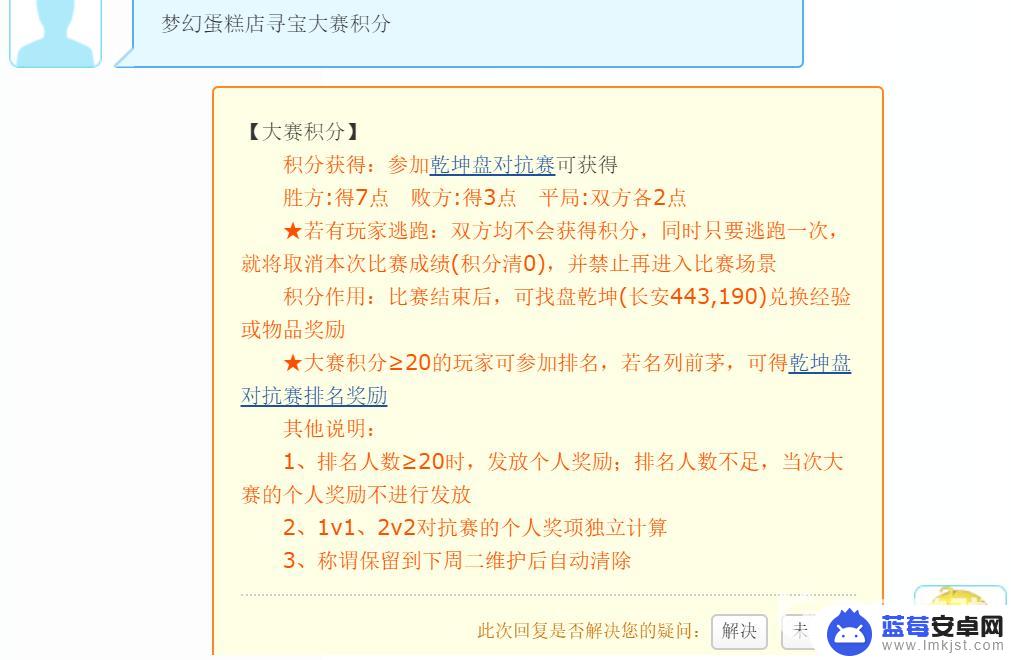 梦幻蛋糕店如何获得积分 梦幻西游梦幻蛋糕店寻宝大赛积分获取方法