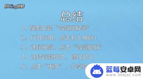 如何提取手机中的音频文件 手机提取视频音频的方法