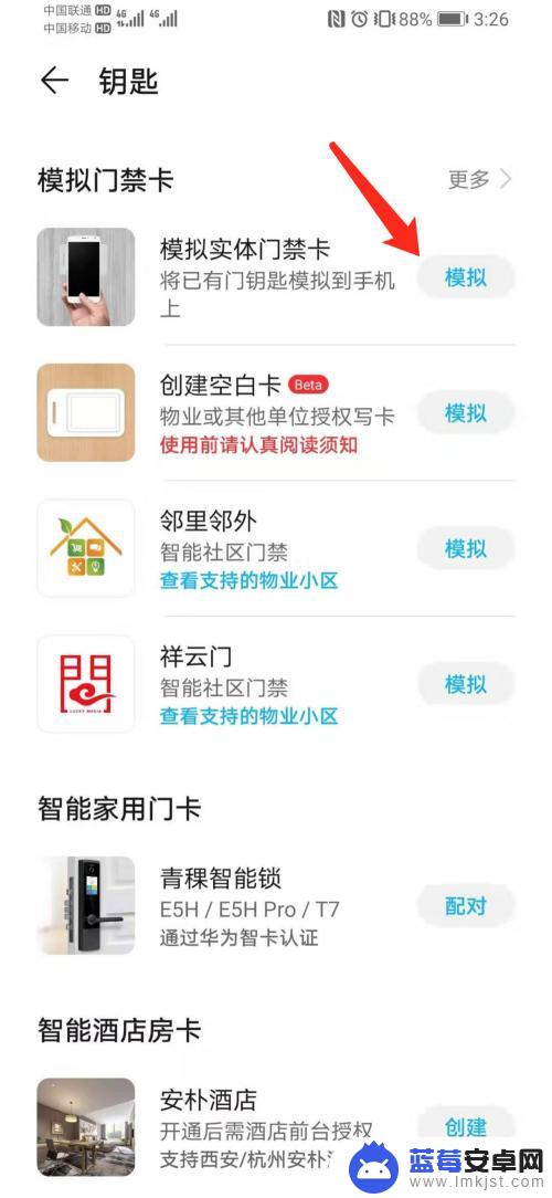 荣耀手机怎么弄门禁功能 华为荣耀手机如何模拟添加门禁卡