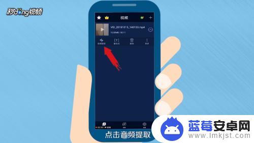 如何提取手机中的音频文件 手机提取视频音频的方法