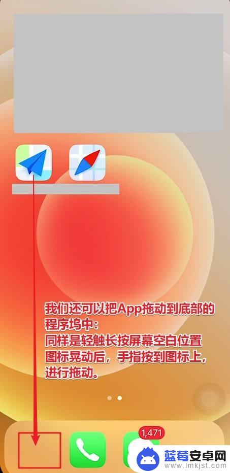 如何拖动苹果手机屏幕 iPhone如何在桌面上拖动App图标