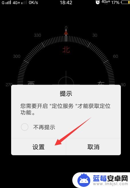 手机上如何设置指南针定位 手机指南针定位技巧