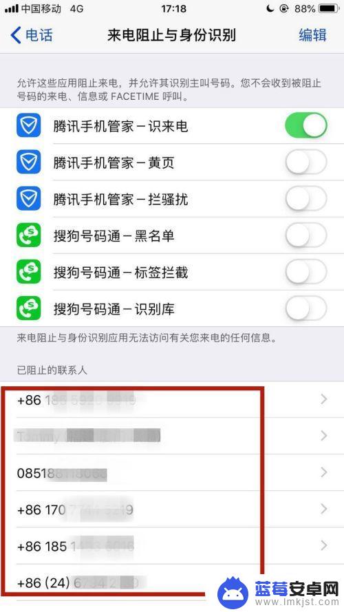 苹果电话号码拉黑名单在哪 苹果手机通讯录黑名单功能在哪里
