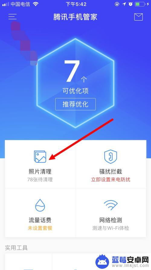 手机管家怎么删照片 腾讯手机管家删除相册照片的技巧