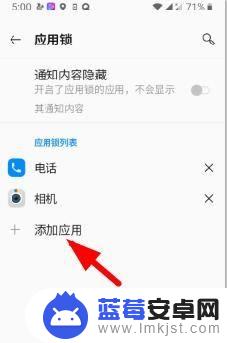 一加手机怎么设置软件加锁 一加手机应用锁设置教程