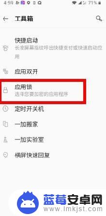 一加手机怎么设置软件加锁 一加手机应用锁设置教程