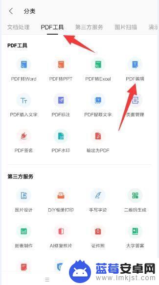 手机怎么修改pdf文件内容 手机pdf文件编辑方法