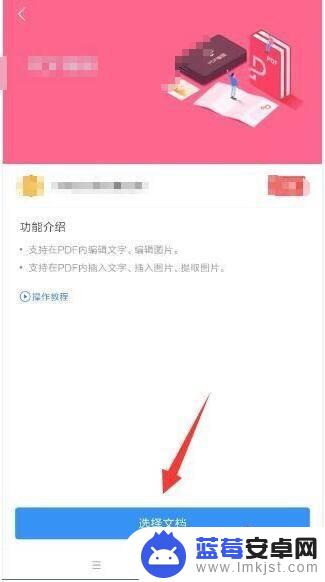 手机怎么修改pdf文件内容 手机pdf文件编辑方法