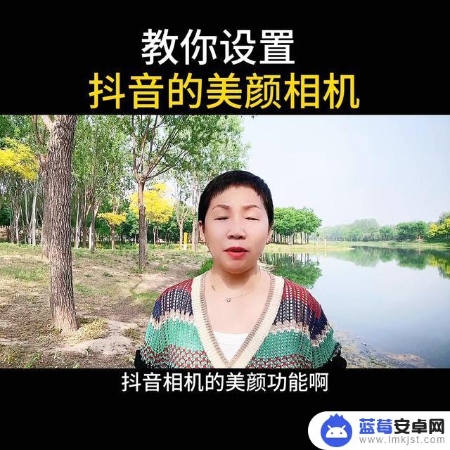 抖音怎么搭配美颜相机(抖音怎么搭配美颜相机视频)