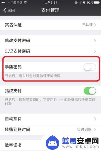手机充钱怎么设置密码支付 微信支付密码锁定设置方法