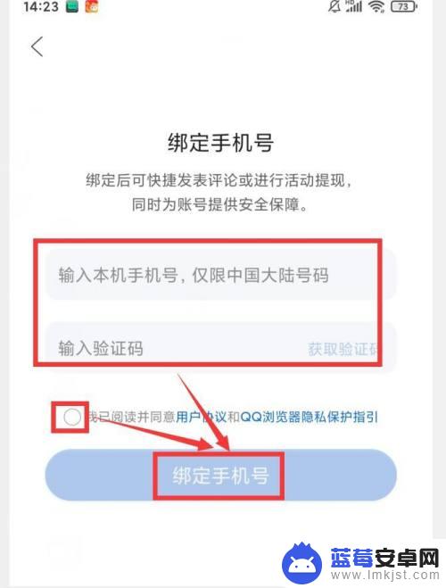 qq浏览器如何换绑手机号 QQ浏览器如何换绑手机