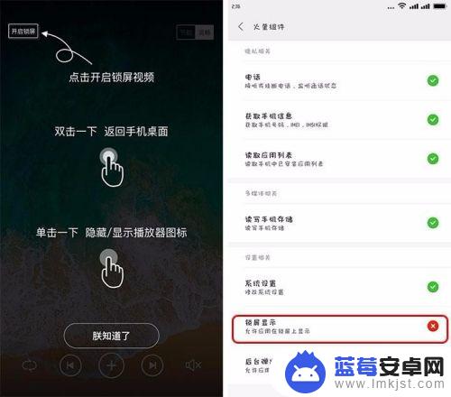 手机怎么设置视频屏幕锁定 手机视频锁屏设置方法