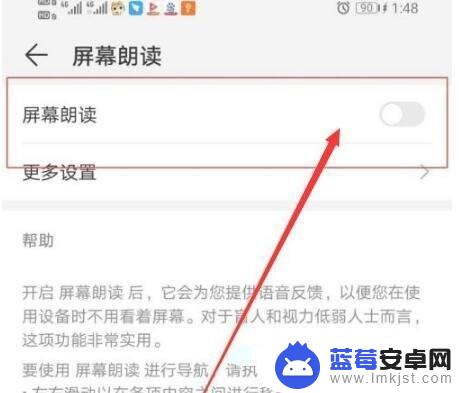 手机变成朗读模式 华为手机朗读模式怎么关闭
