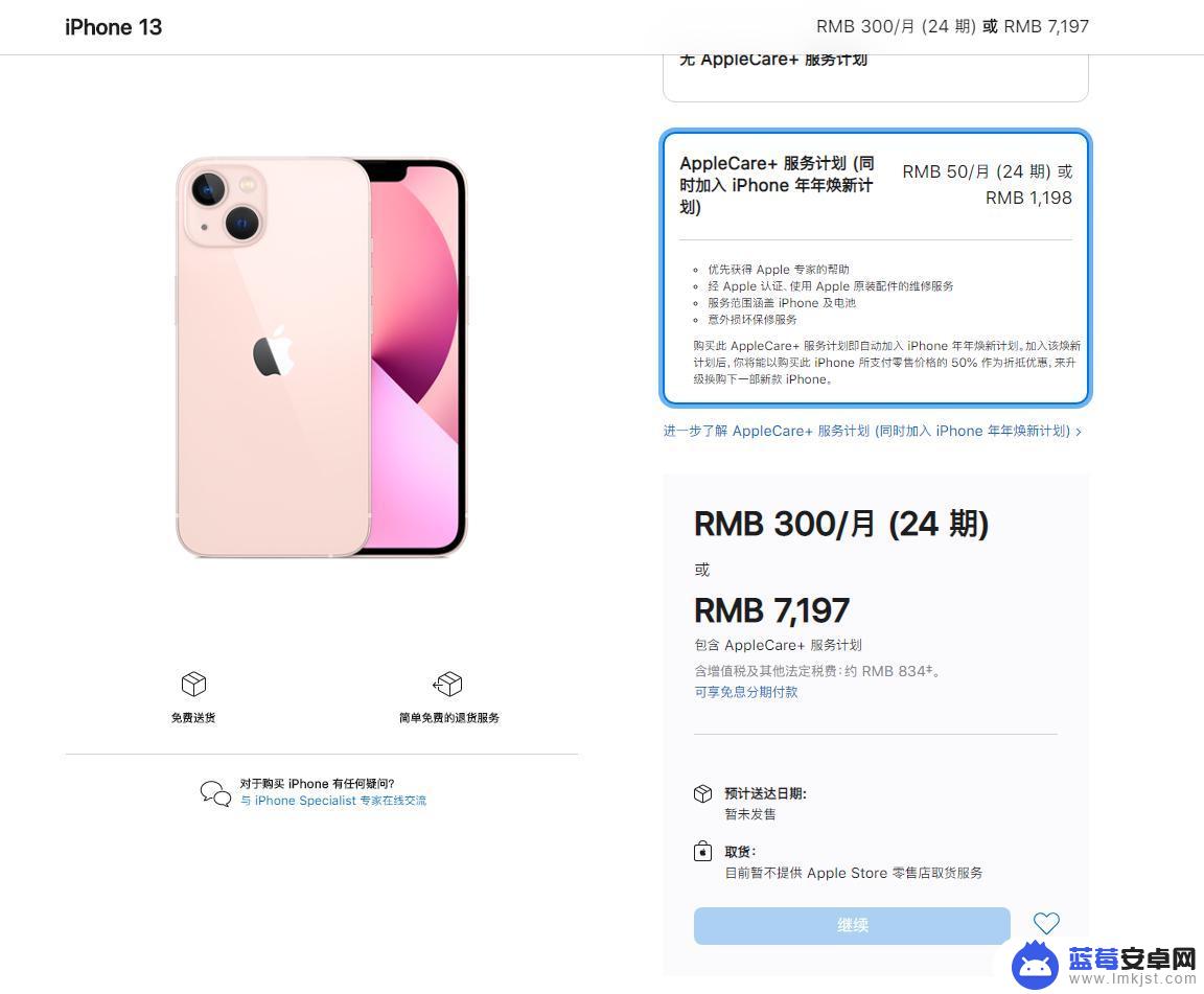 网上怎么抢购苹果手机 iPhone 13 预购指南