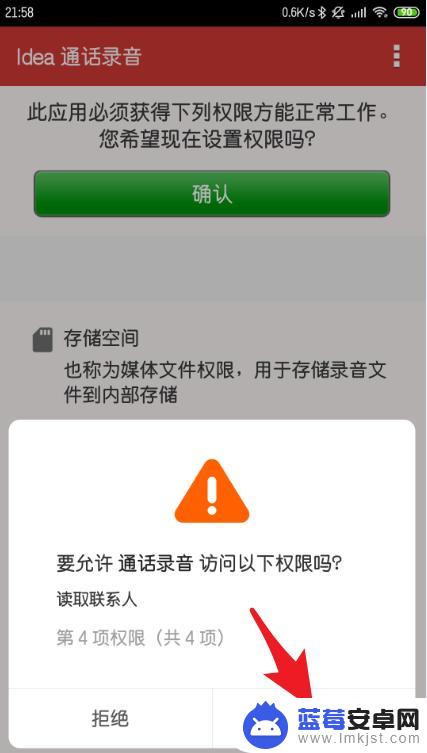 康佳手机怎么设置通话 康佳d6手机通话录音设置教程