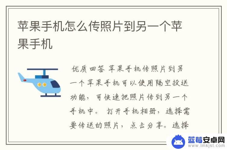 苹果手机照片怎么从一个手机传到另一个手机 苹果手机照片传到其他手机的步骤