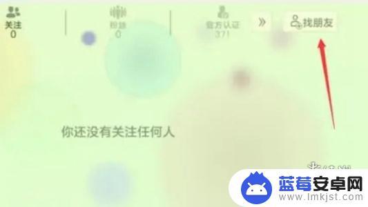 球球大作战怎么绑定qq 球球大作战好友添加方法