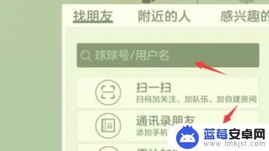 球球大作战怎么绑定qq 球球大作战好友添加方法