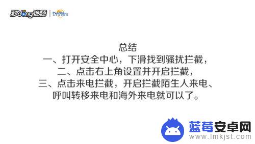 手机怎么开启陌生号码全部拦截 手机自动拦截陌生号码电话功能设置