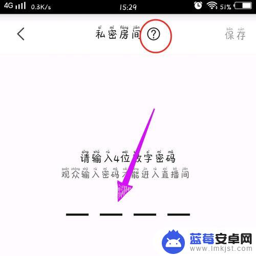 手机直播怎么遮盖密码 虎牙直播如何给房间设置密码