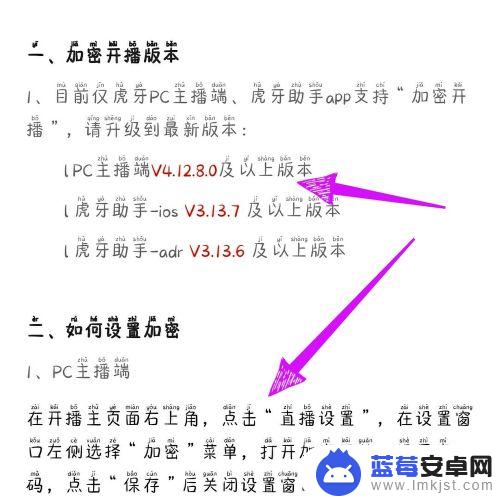 手机直播怎么遮盖密码 虎牙直播如何给房间设置密码