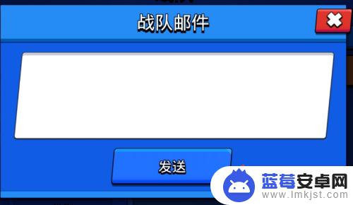 荒野乱斗怎么发邮件 荒野乱斗战队邮件怎么发送