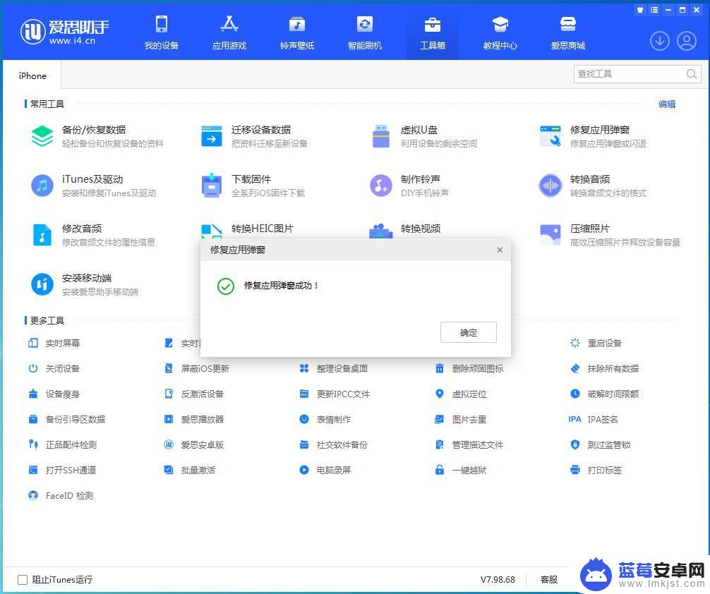 苹果手机修复游戏闪退问题 爱思助手应用闪退处理教程