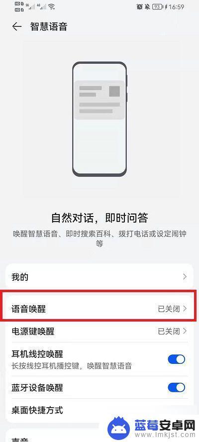 荣耀手机怎么呼叫语音助手 荣耀手机语音助手唤醒教程