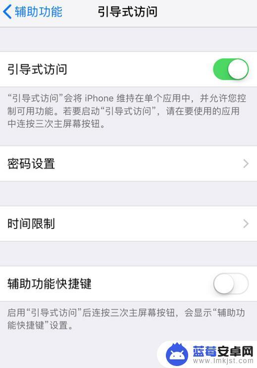 苹果手机引导式访问是什么 iPhone引导式访问如何开启