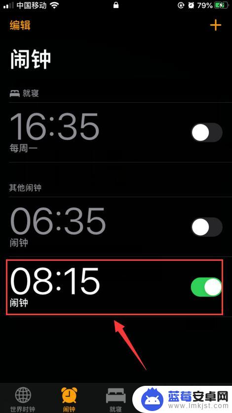 苹果手机的稍后提醒怎么设置时间 iphone闹钟如何设定稍后提醒时间