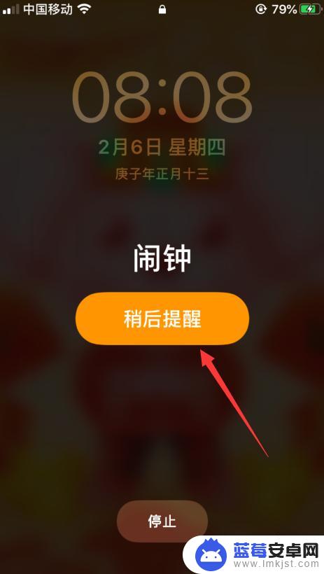 苹果手机的稍后提醒怎么设置时间 iphone闹钟如何设定稍后提醒时间