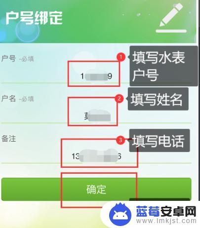 智慧水表如何绑定手机 水表户号与水务管理单位公众号绑定方法