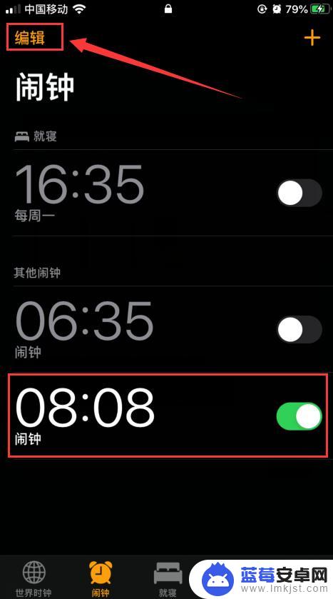 苹果手机的稍后提醒怎么设置时间 iphone闹钟如何设定稍后提醒时间