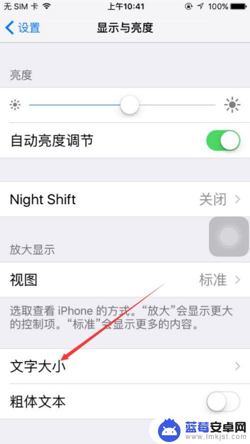 苹果手机怎么弄字体大小 iPhone字体大小怎么改变