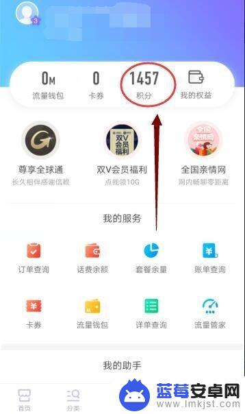 手机充值积分怎么换算 中国移动积分兑换话费条件