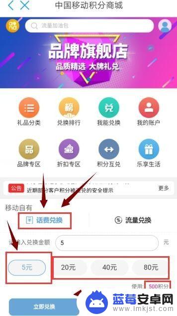 手机充值积分怎么换算 中国移动积分兑换话费条件