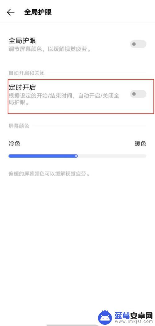 iq手机怎么打开护眼模式 IQOO手机如何定时开启护眼模式