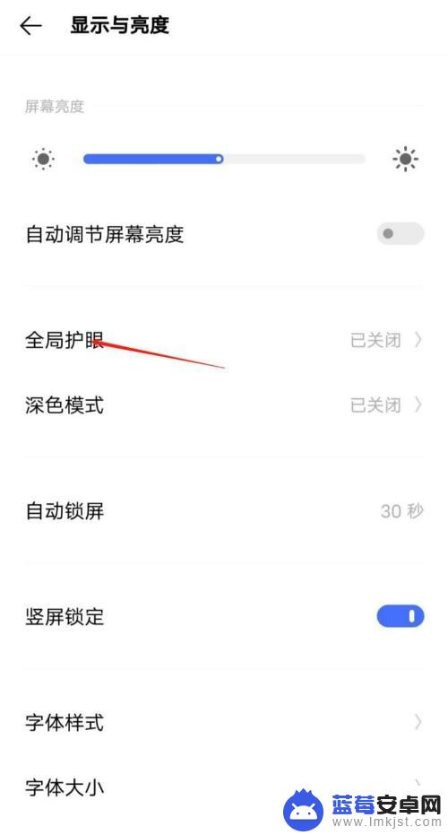 iq手机怎么打开护眼模式 IQOO手机如何定时开启护眼模式