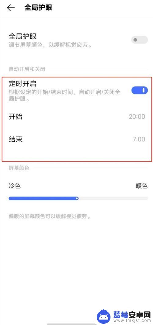 iq手机怎么打开护眼模式 IQOO手机如何定时开启护眼模式