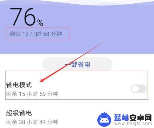 怎么查找手机省电模式设置 安卓手机怎么开启省电模式